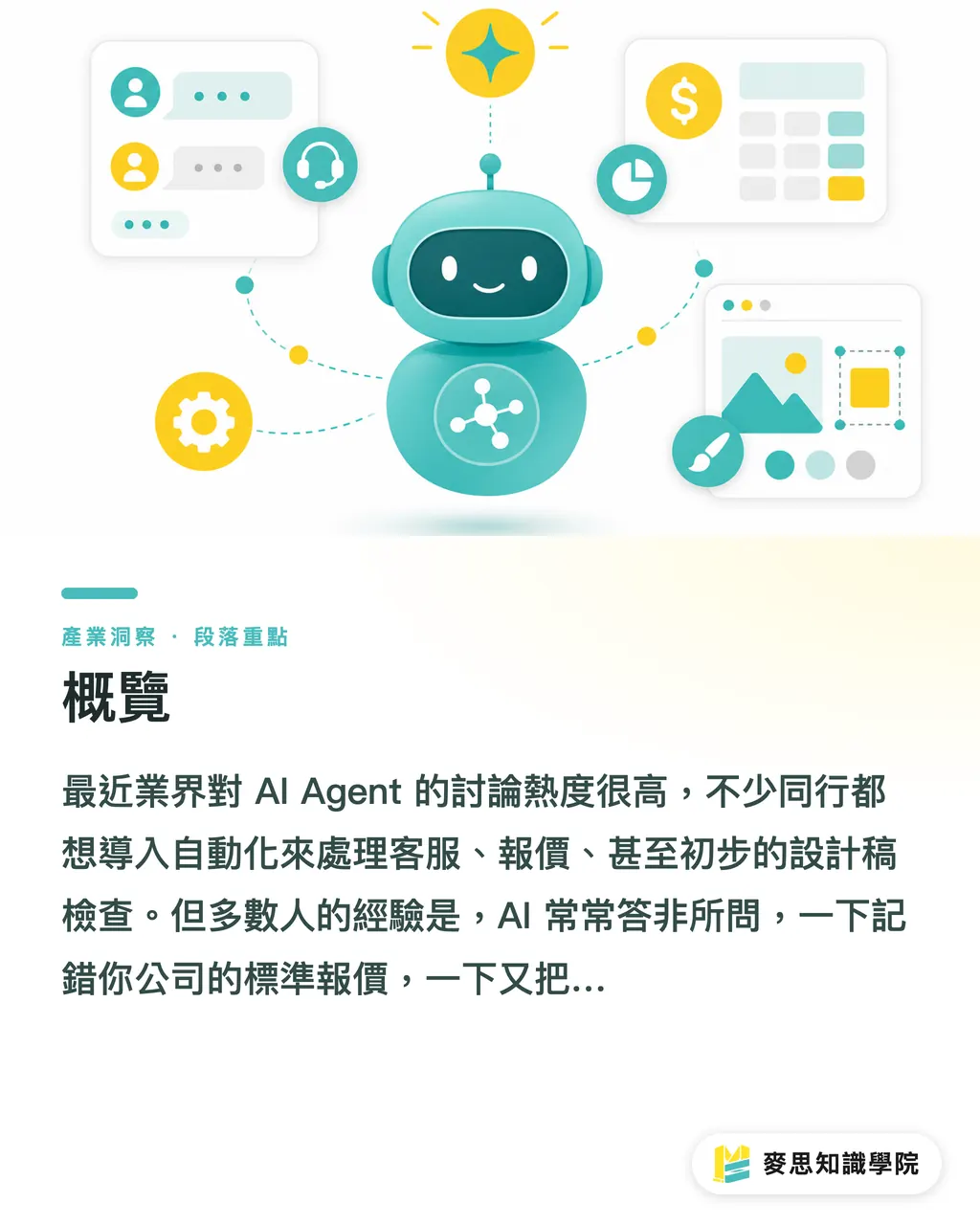 概覽|AI Agent 工作記憶設計:用檔案夾結構馴服 AI 不迷路 段落重點