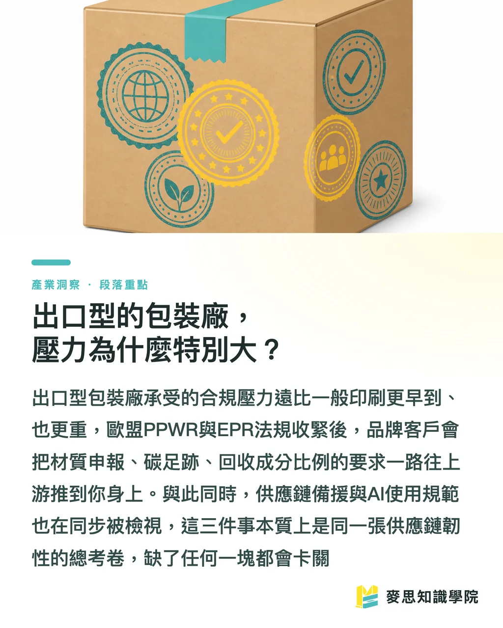出口型的包裝廠,壓力為什麼特別大?|AI治理與邊緣運算,正在重畫印刷廠的生存線 段落重點