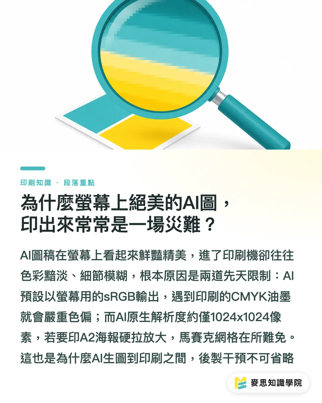 為什麼螢幕上絕美的AI圖,印出來常常是一場災難?|AI生圖直通印刷?Midjourney、DALL-E 3與Firefly實戰評測 段落重點