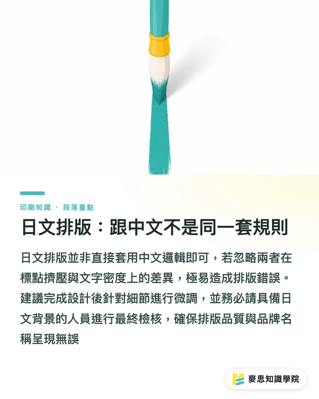 日文排版:跟中文不是同一套規則|AI 快速生多語言 DM:中英日三版完稿,不再逐欄重排 段落重點