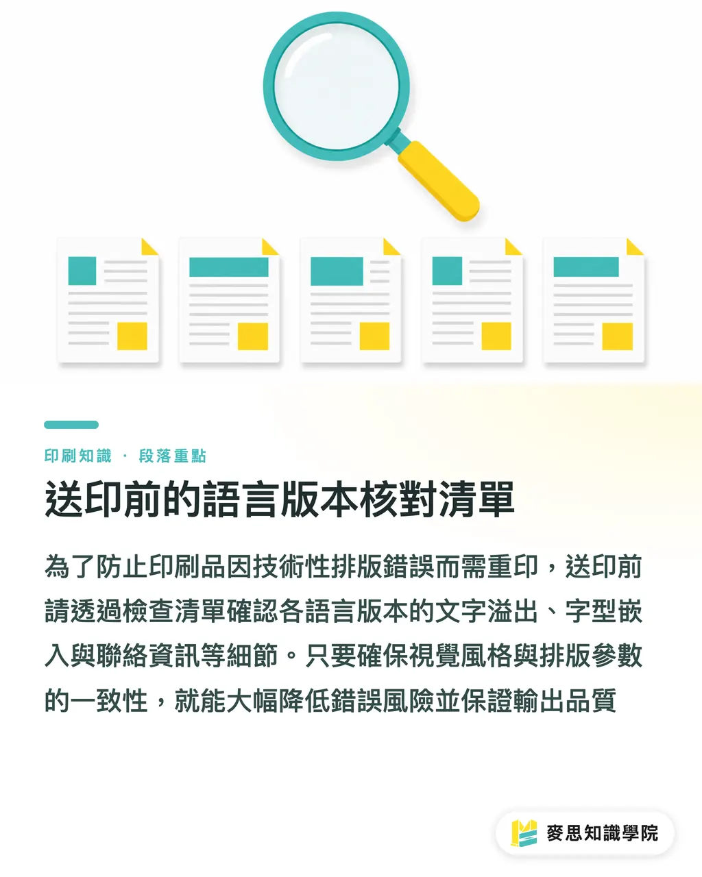 送印前的語言版本核對清單|AI 快速生多語言 DM:中英日三版完稿,不再逐欄重排 段落重點