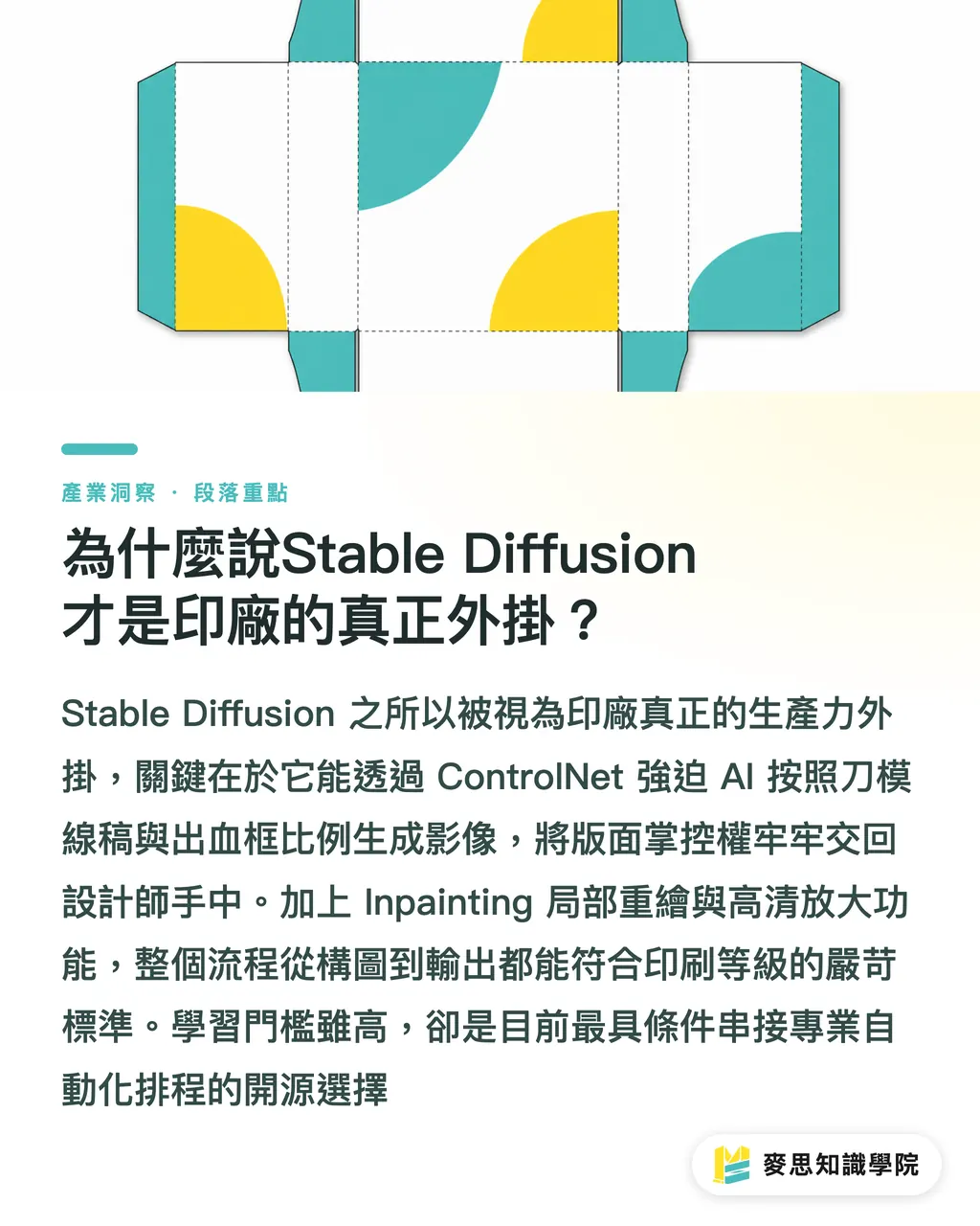 為什麼說Stable Diffusion才是印廠的真正外掛？｜AI生圖直通印刷？Midjourney與Stable Diffusion實戰對決 段落重點