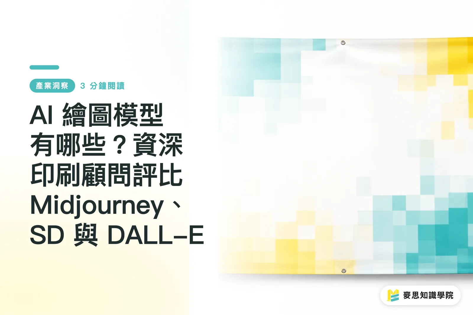 AI画像生成モデルには何がある?ベテラン印刷アドバイザーがMidjourney、SD、DALL-Eを徹底比較