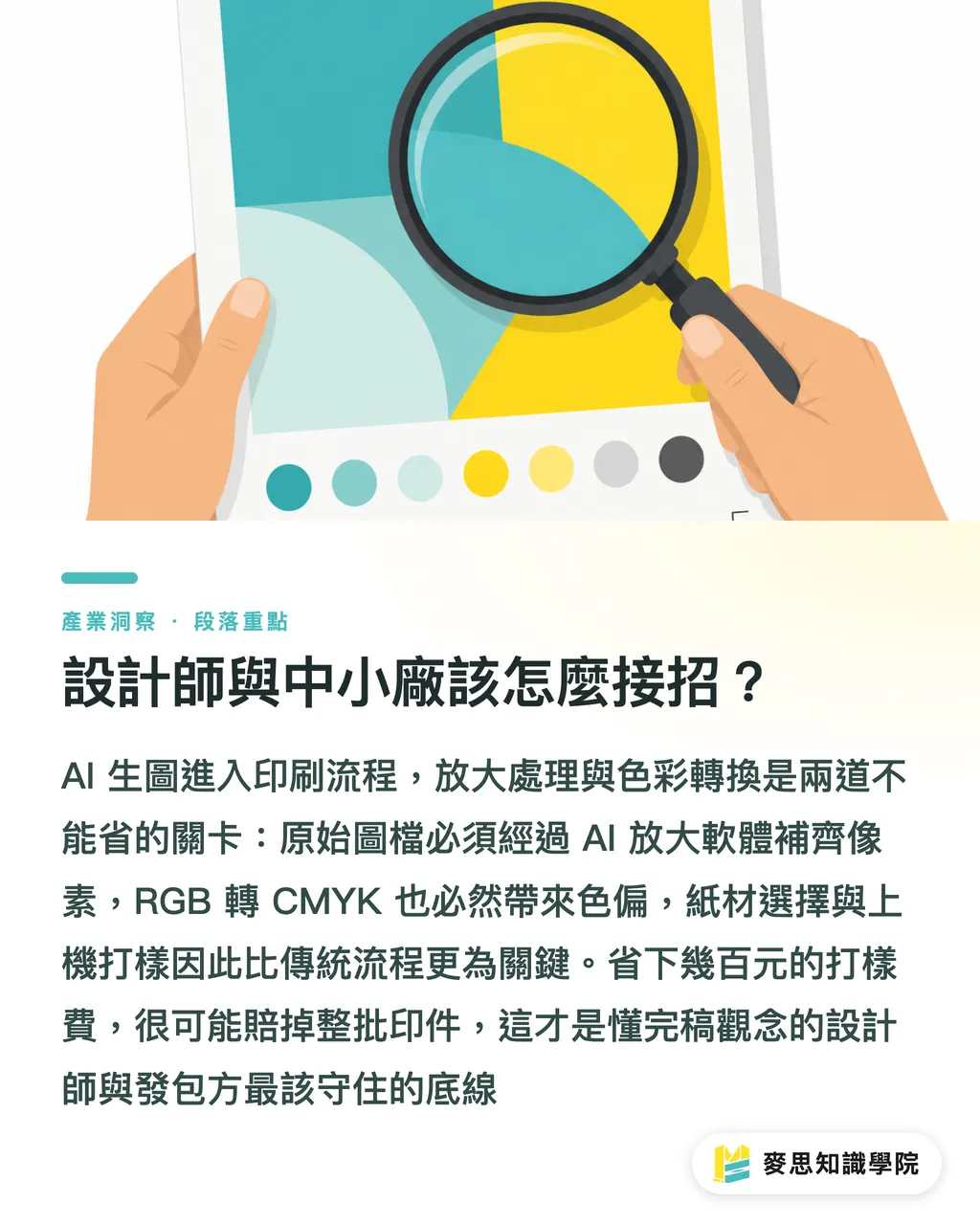 設計師與中小廠該怎麼接招？｜AI 繪圖模型有哪些？資深印刷顧問評比 Midjourney、SD 與 DALL-E 段落重點