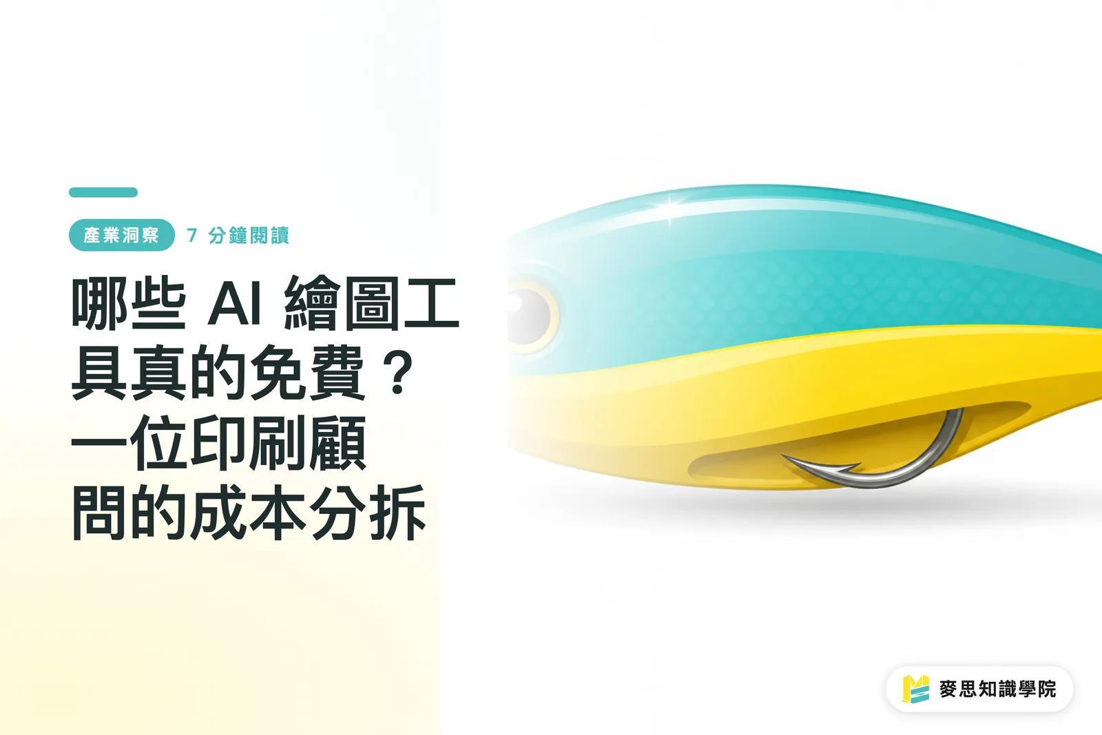 Which AI Image Generators Are Actually Free? A Printing Consultant’s Cost Breakdown