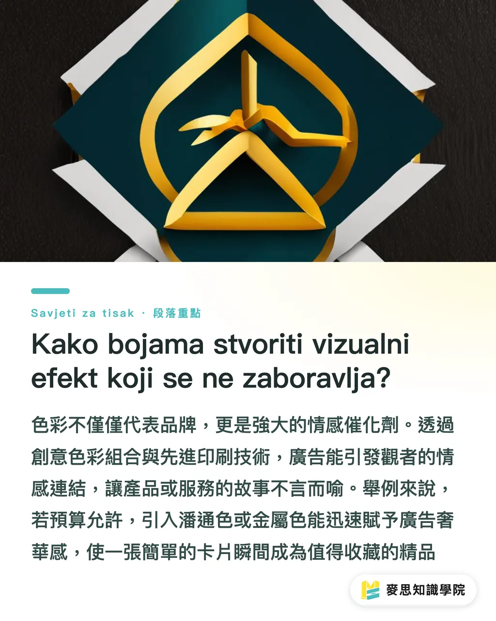 如何鎖定品牌色：AI圖稿的色彩管理實戰｜AI海報要印得好？資深顧問教你Prompt到成品的關鍵眉角 段落重點
