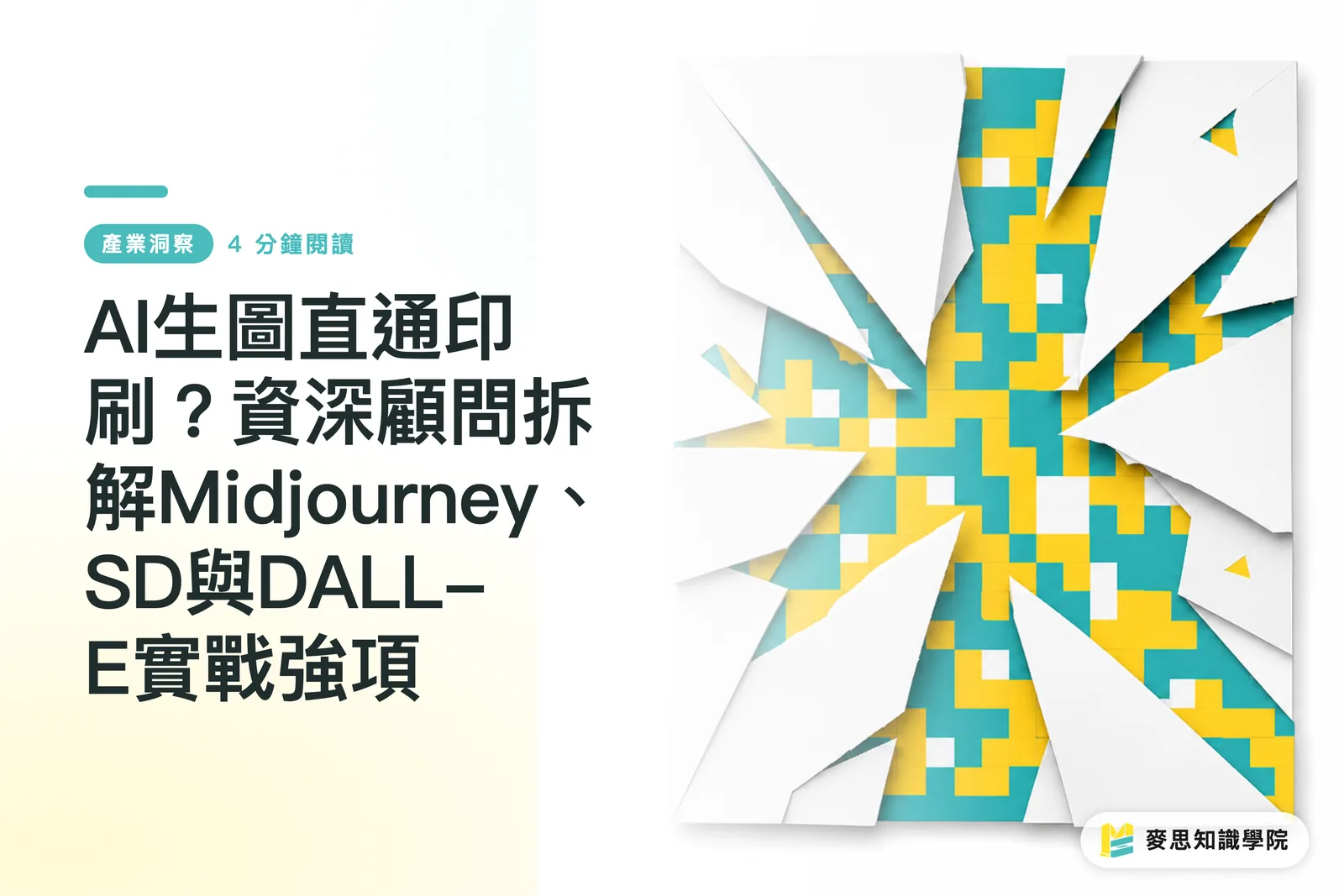 AI Image Generation for Print? A Senior Consultant Breaks Down the Practical Strengths of Midjourney, SD, and DALL-E