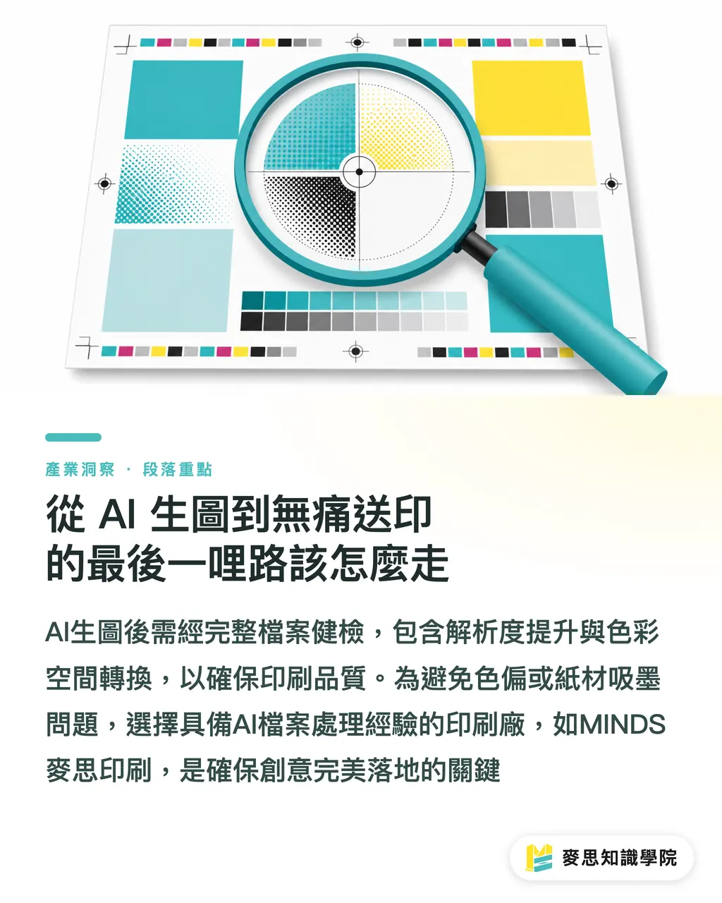從 AI 生圖到無痛送印的最後一哩路該怎麼走|AI生圖直通印刷?資深顧問拆解Midjourney、SD與DALL-E實戰強項 段落重點