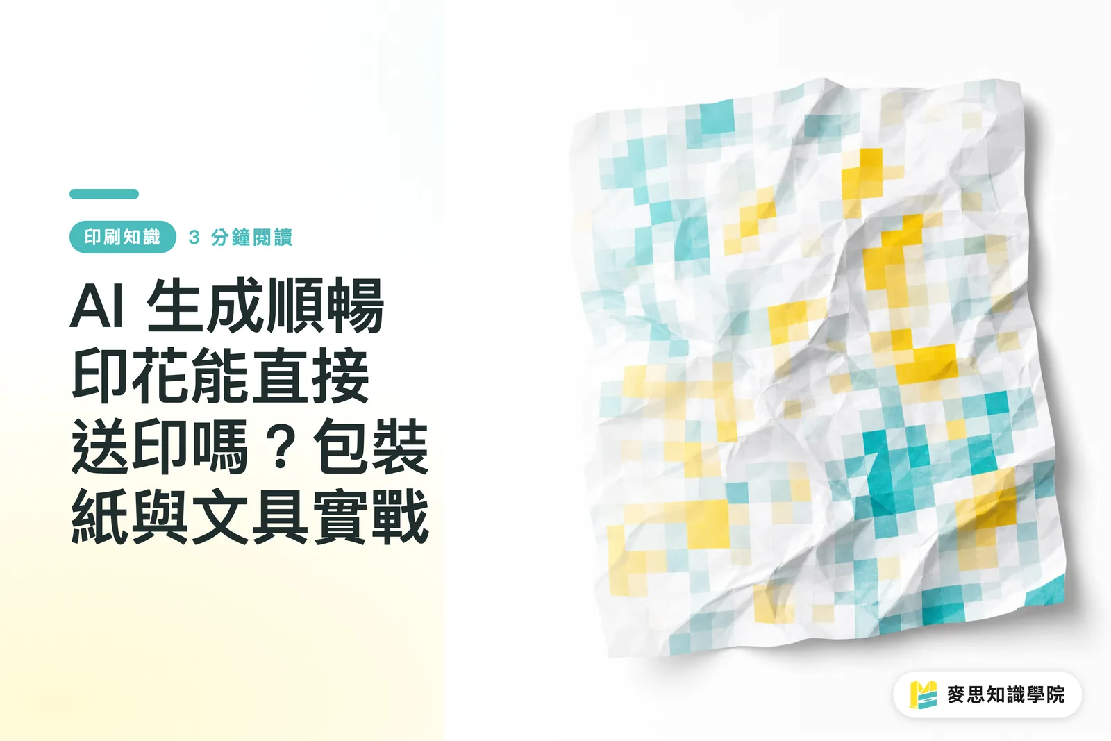 Can AI-Generated Seamless Patterns Go Straight to Print? A Guide for Packaging and Stationery
