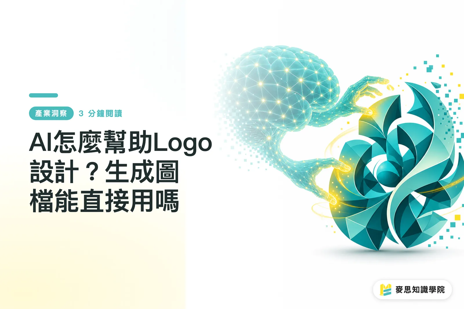 AI怎麼幫助Logo設計?生成圖檔能直接用嗎