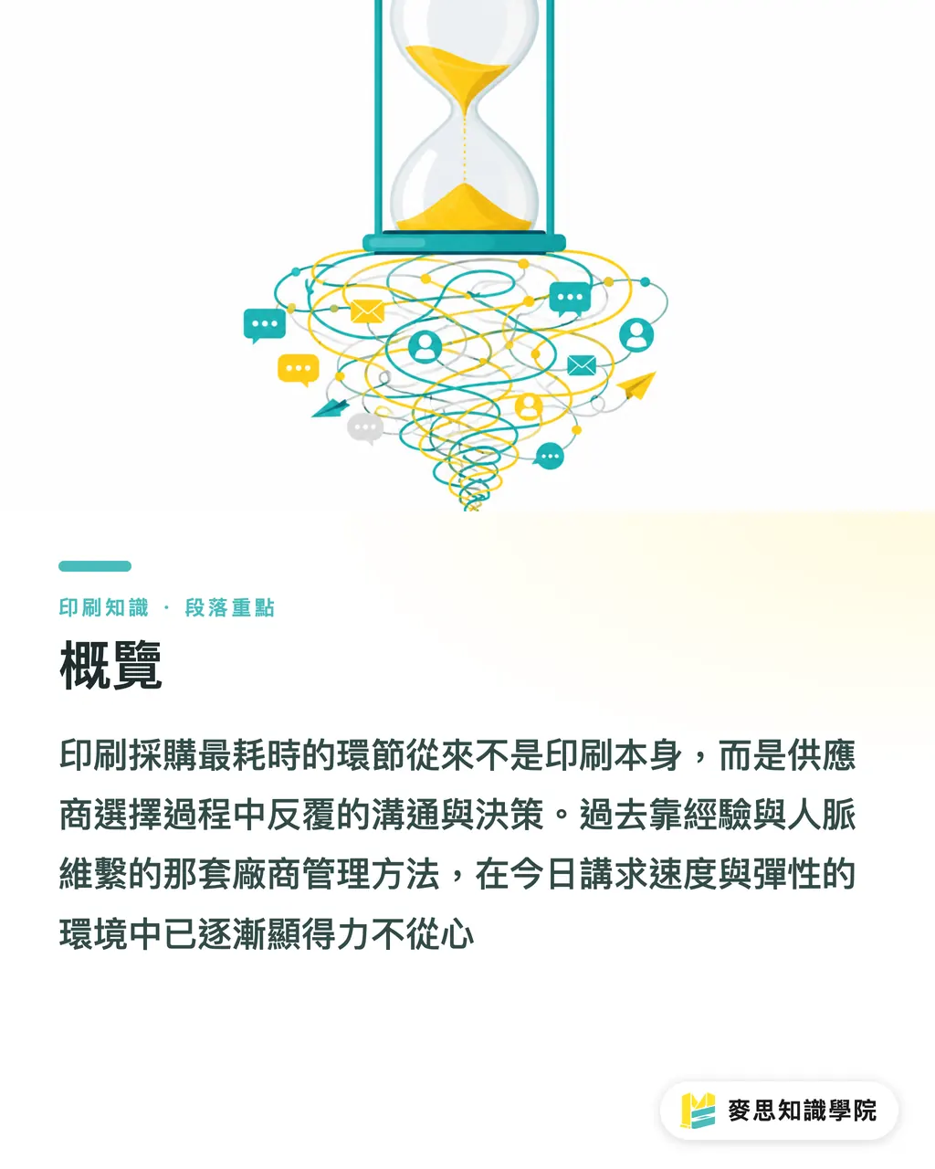 概覽｜AI 採購省的不是錢，是判斷失誤的巨大成本 段落重點