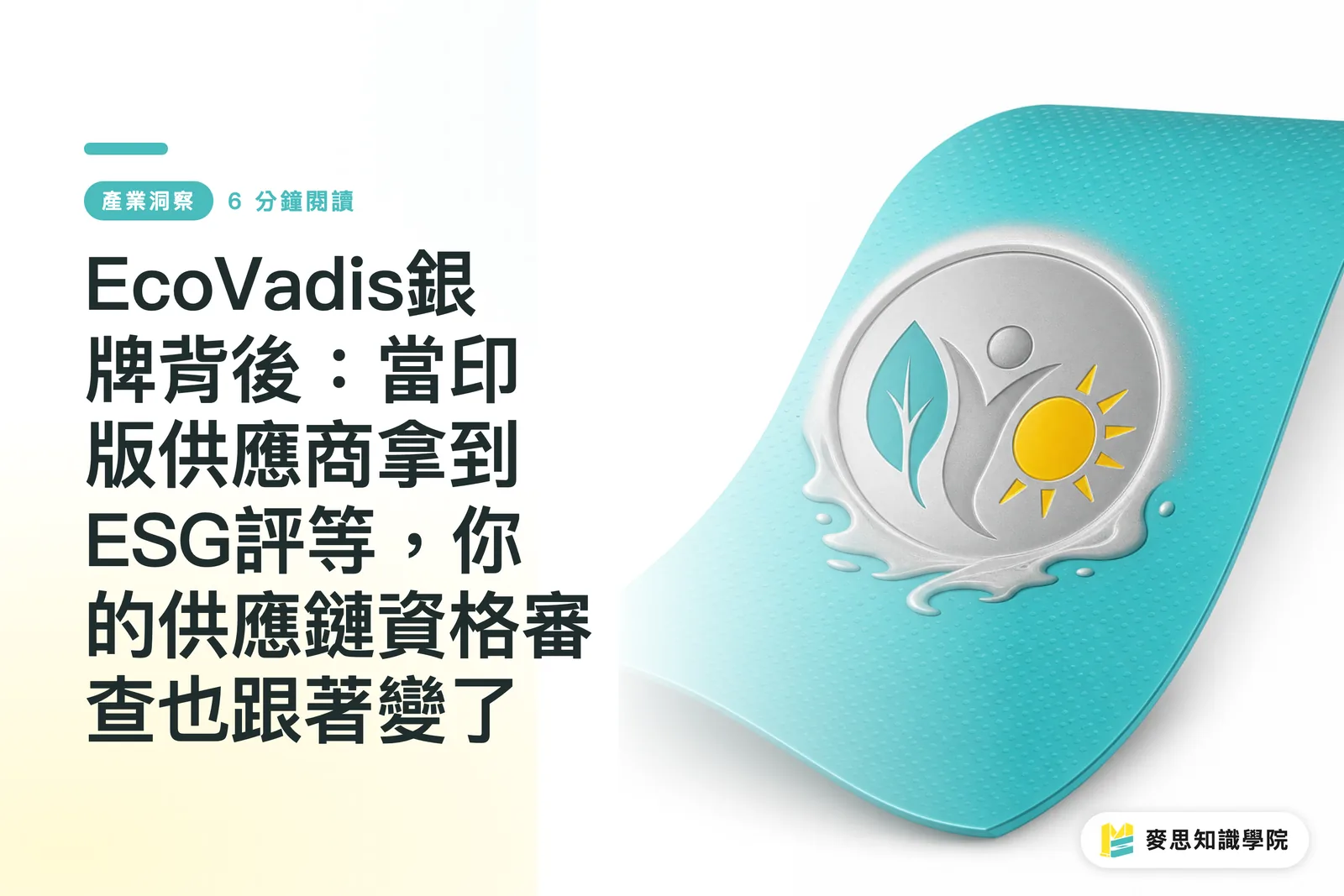 Đằng sau Huy chương Bạc EcoVadis: Khi nhà cung cấp bản in đạt chứng nhận ESG, quy trình thẩm định chuỗi cung ứng của bạn cũng thay đổi theo