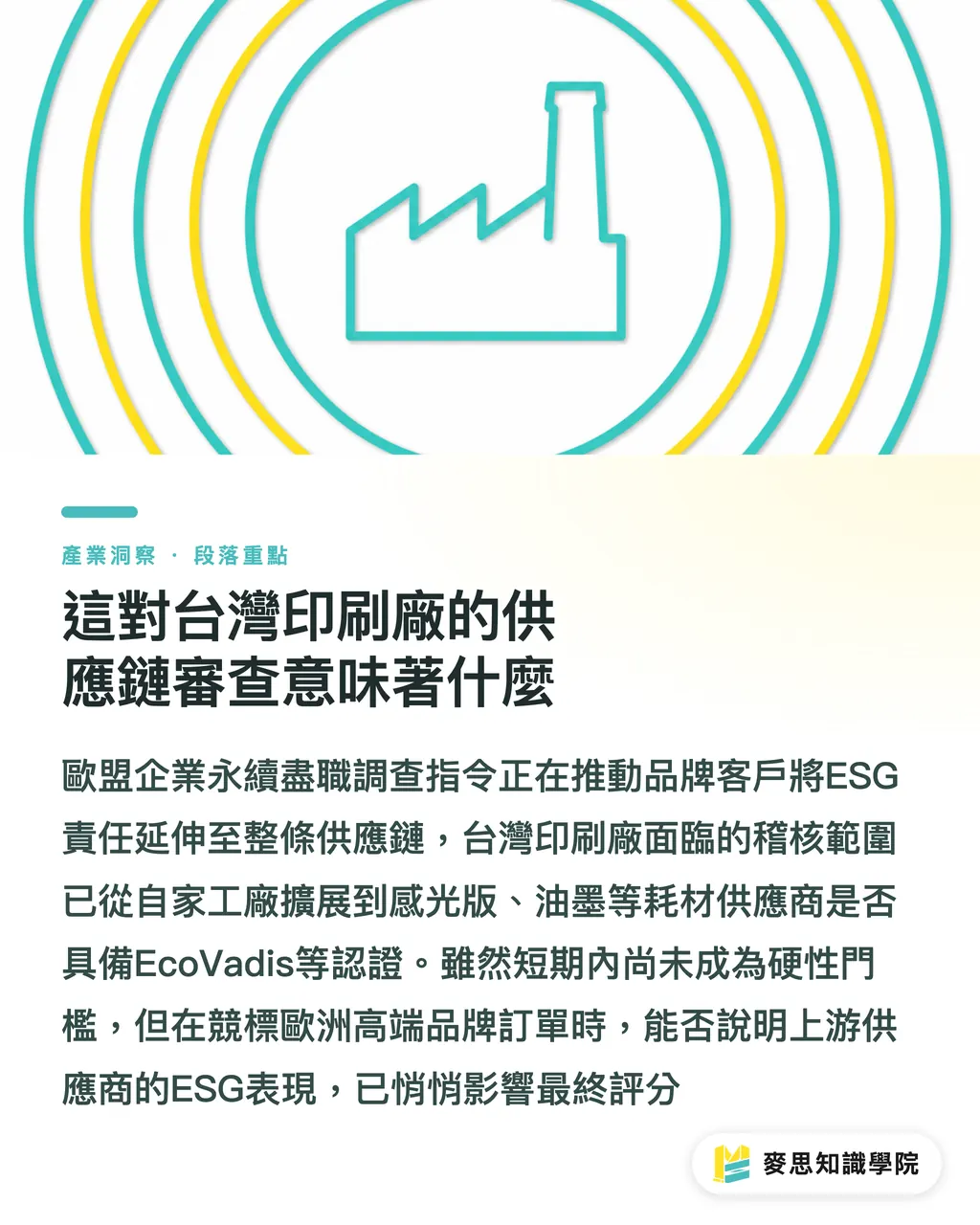 這對台灣印刷廠的供應鏈審查意味著什麼|EcoVadis銀牌背後:當印版供應商拿到ESG評等,你的供應鏈資格審查也跟著變了 段落重點