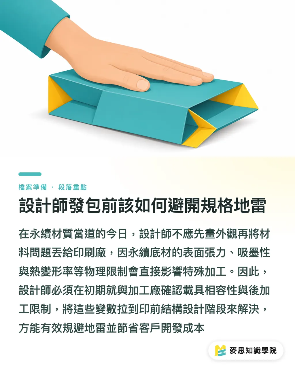設計師發包前該如何避開規格地雷|美妝包裝的兩難:永續材質與精準出液的設計避坑指南 段落重點