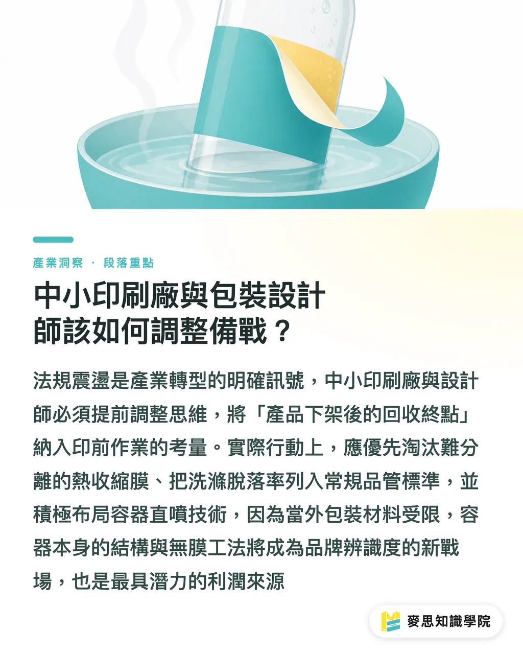 中小印刷廠與包裝設計師該如何調整備戰？｜加州百萬美元回收網擴張：押金制如何倒逼標籤與油墨規格全面翻新 段落重點