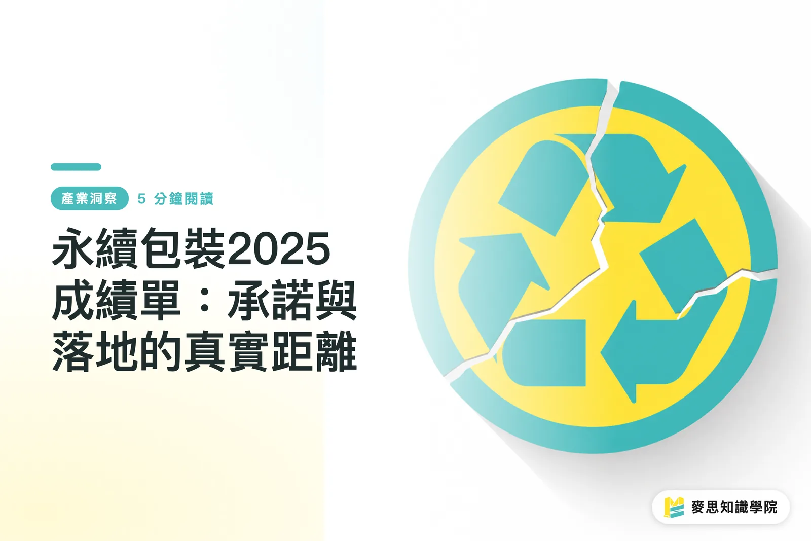 永續包裝2025成績單:承諾與落地的真實距離