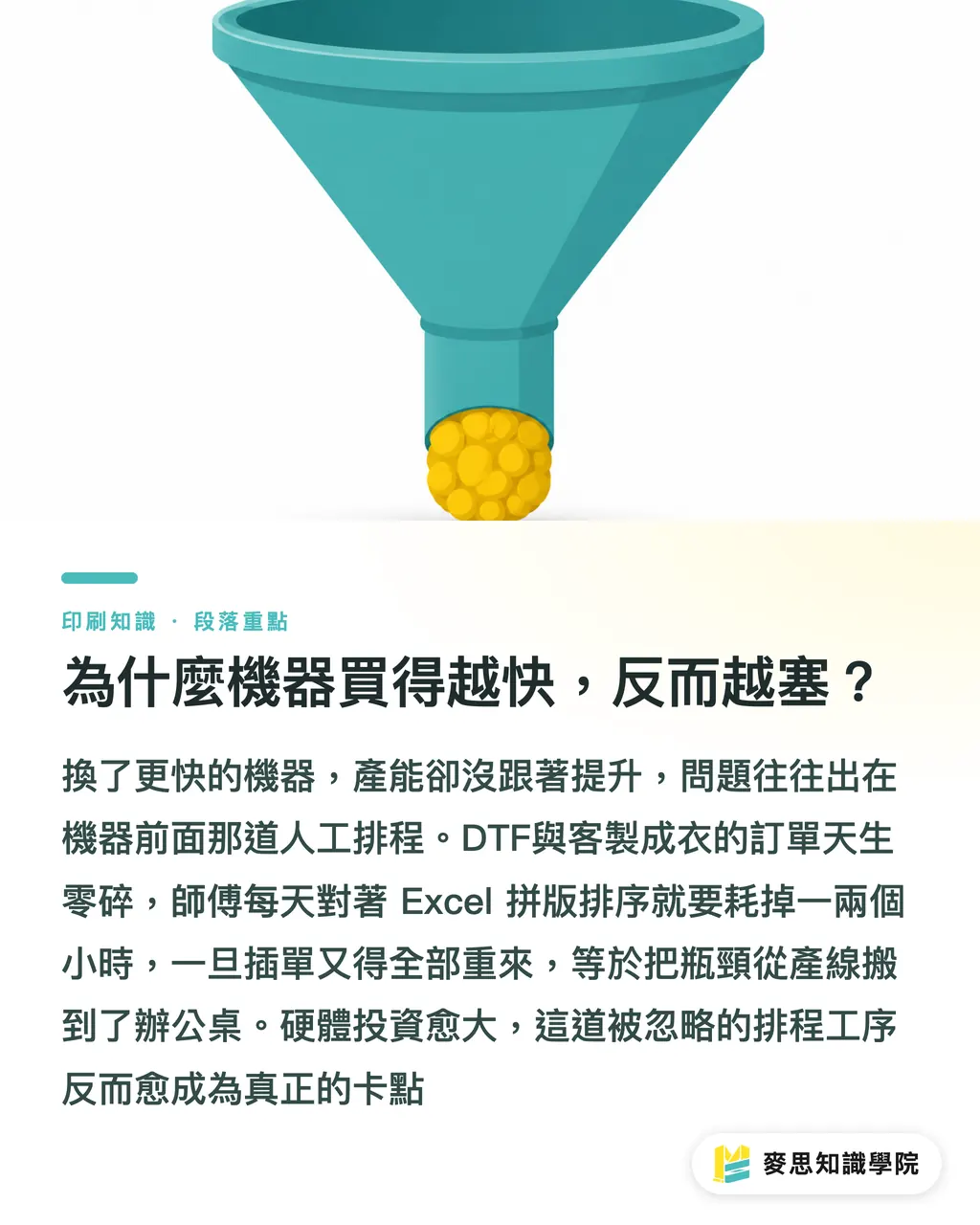 為什麼機器買得越快，反而越塞？｜DTF廠的瓶頸不在機器，在排程：談Brother DTRX與Myze 段落重點