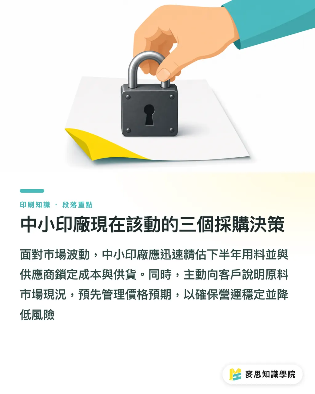 中小印廠現在該動的三個採購決策｜紙板業信心溜滑梯，台灣印廠如何讀懂歐洲訊號、提前鎖定原料成本 段落重點
