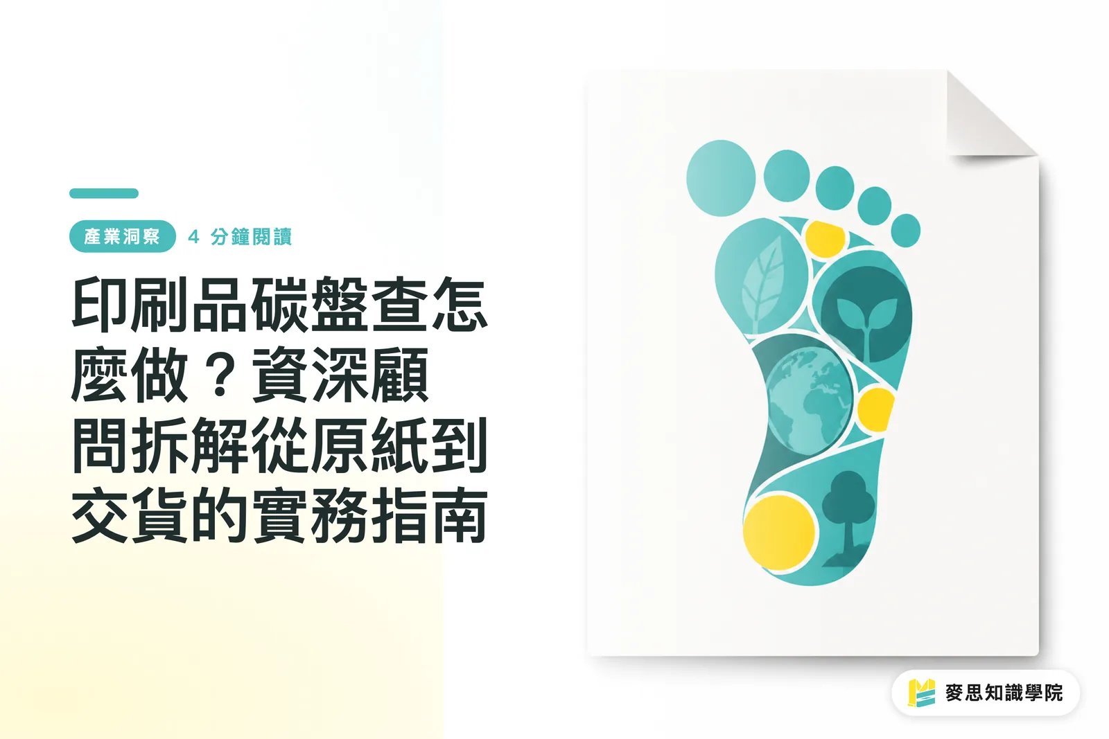 How to Conduct a Carbon Footprint Audit for Printed Materials: A Senior Consultant’s Practical Guide from Paper Sourcing to Delivery