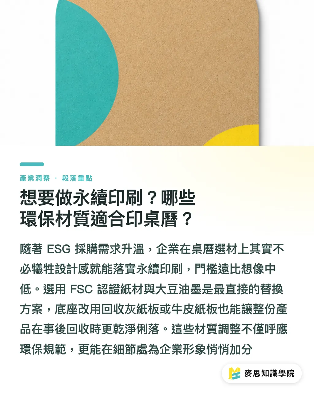 想要做永續印刷?哪些環保材質適合印桌曆?|桌面月曆怎麼設計印刷?資深顧問的實戰避坑指南 段落重點