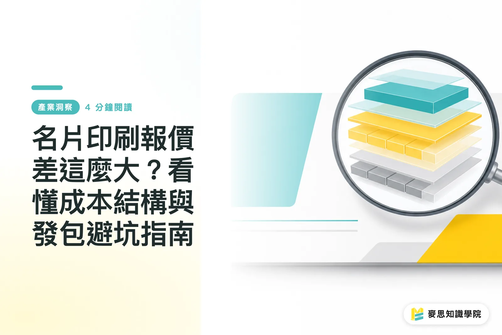 名刺印刷の見積もりはなぜこれほど違う?コスト構造の理解と発注時のトラブル回避ガイド