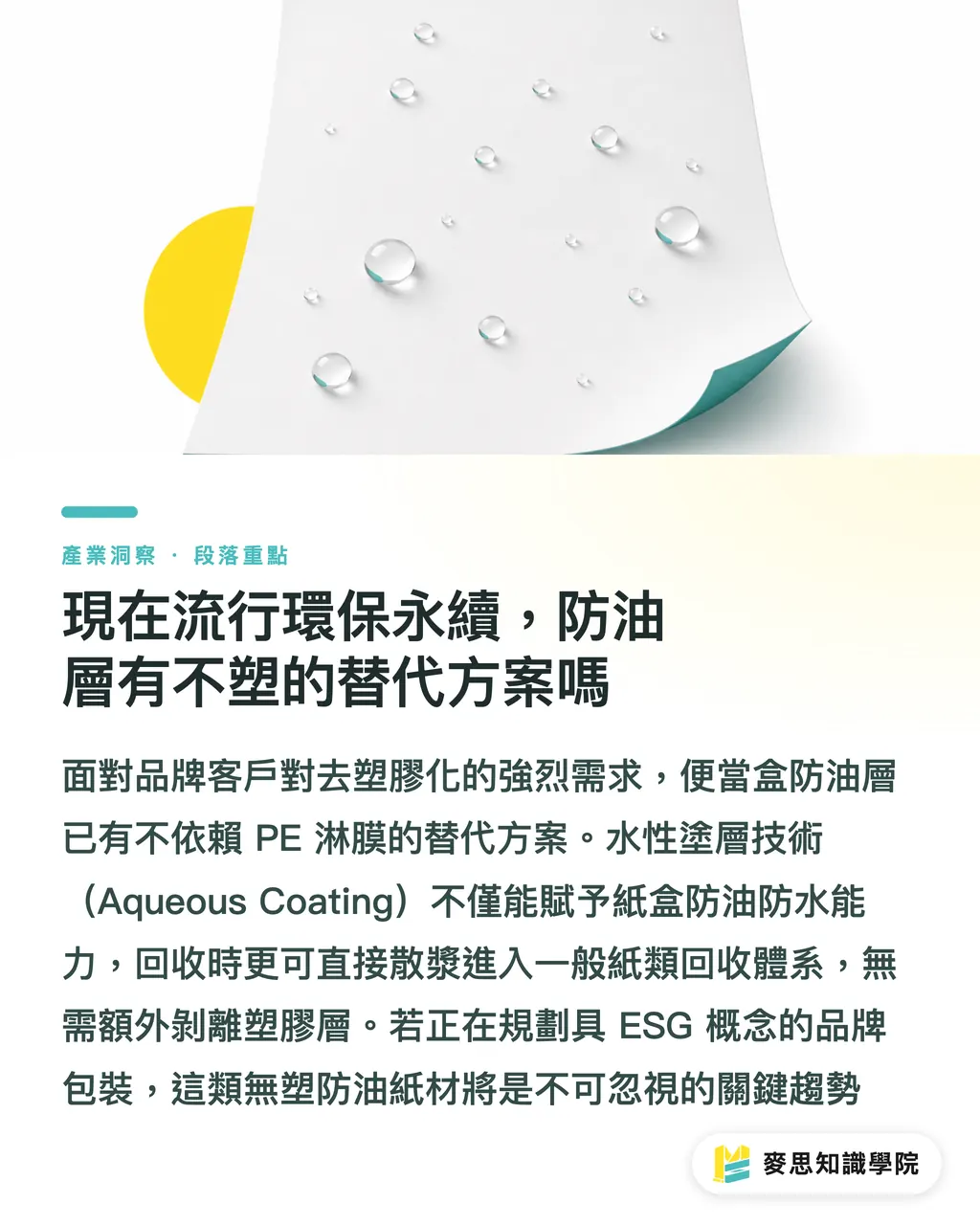 現在流行環保永續,防油層有不塑的替代方案嗎|食品級便當盒設計與印刷:材質、油墨、衛生規範全解析 段落重點