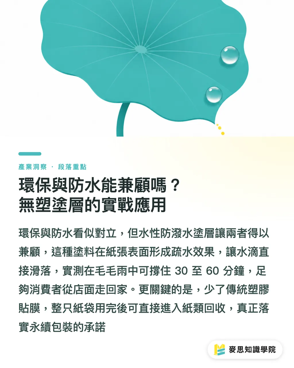 環保與防水能兼顧嗎？無塑塗層的實戰應用｜防水手提袋怎麼設計印刷？材質挑選與結構避坑指南 段落重點