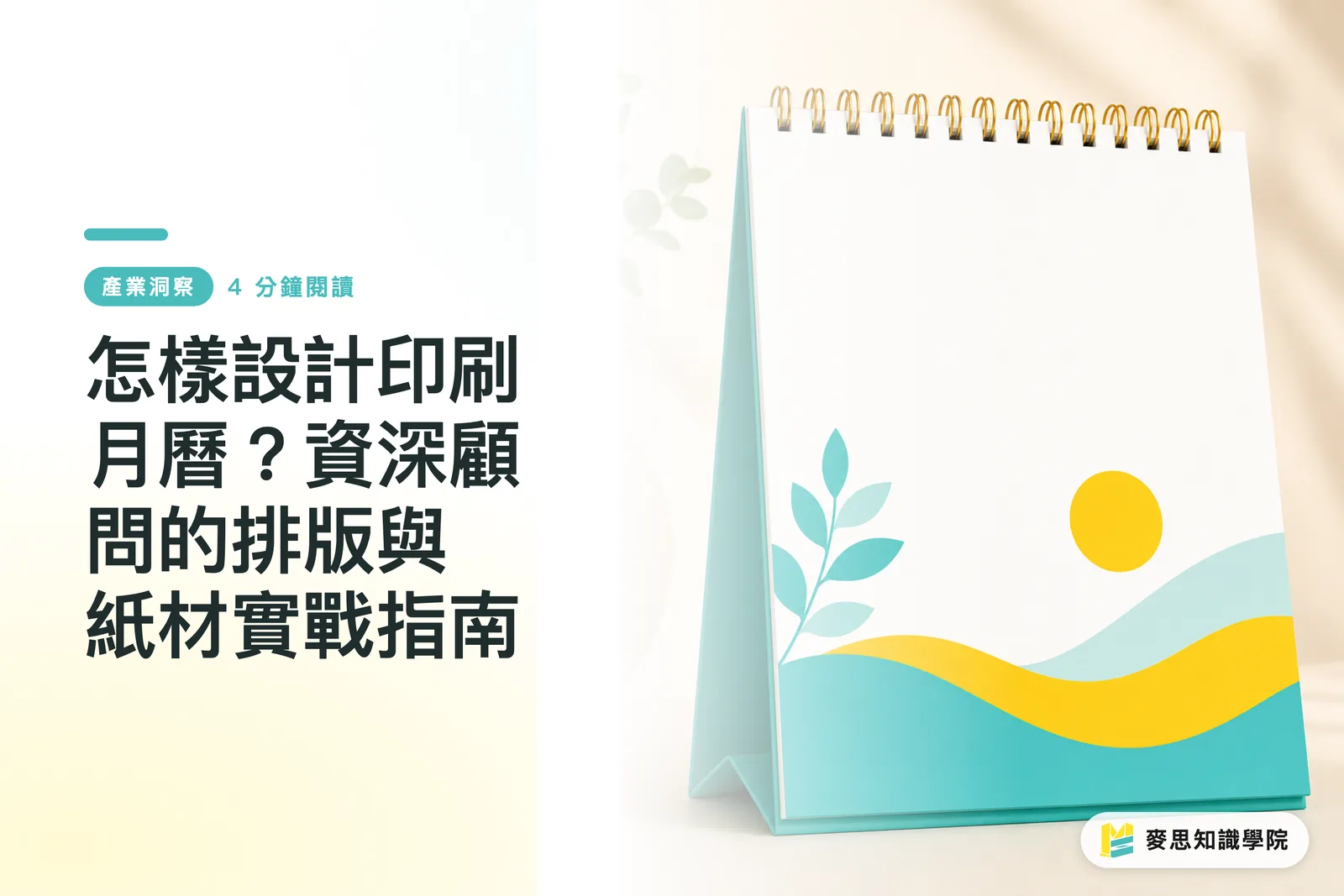 Làm thế nào để thiết kế lịch in ấn? Hướng dẫn thực chiến về dàn trang và chất liệu giấy từ cố vấn kỳ cựu