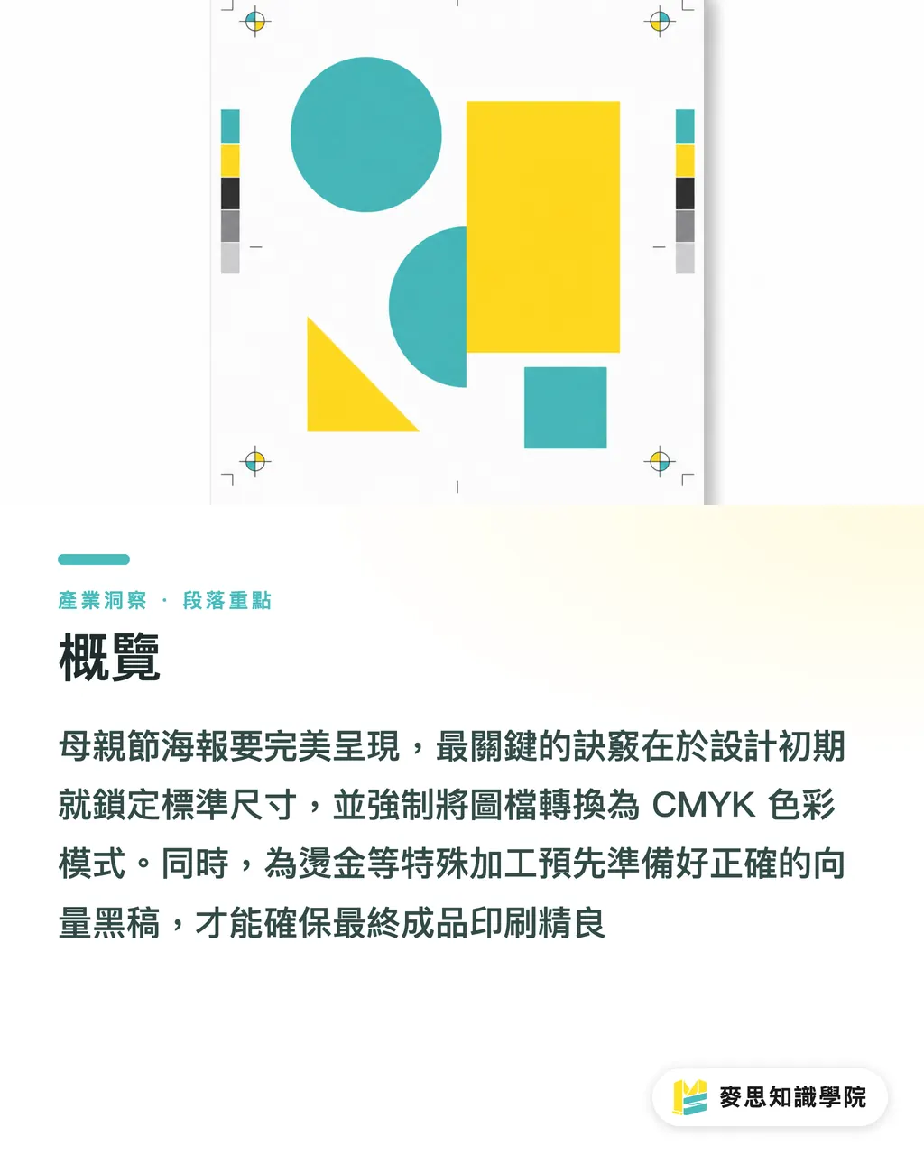 概覽|母親節海報設計與印製全攻略:尺寸、色彩與特效防雷指南 段落重點