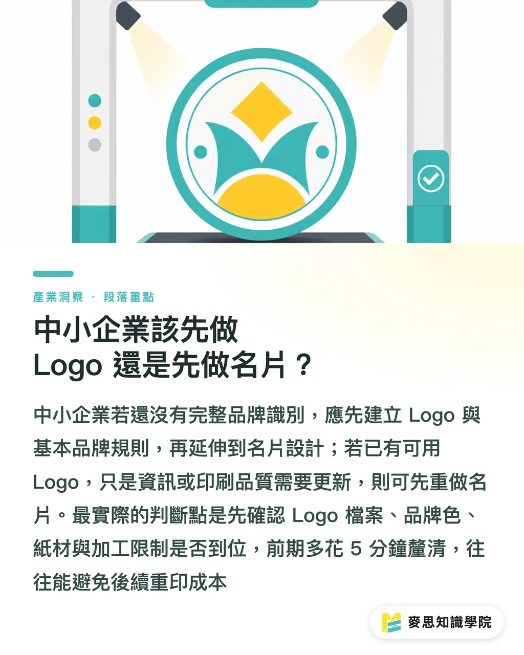 中小企業該先做 Logo 還是先做名片？｜名片設計費用怎麼算 段落重點