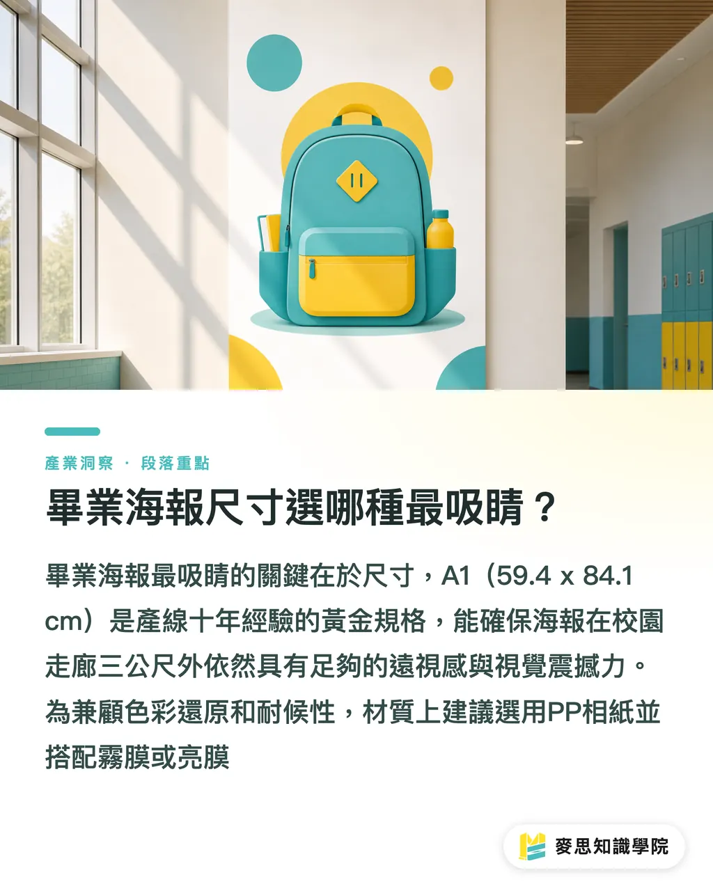 畢業海報尺寸選哪種最吸睛？｜畢業海報設計靈感：資深印刷顧問教你尺寸、版式與印前防雷全攻略 段落重點