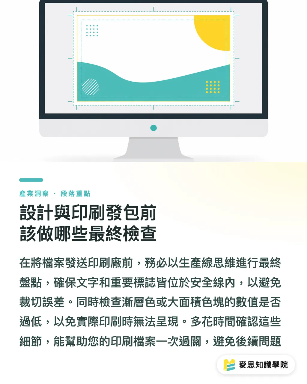 設計與印刷發包前該做哪些最終檢查｜車牌貼紙設計與印刷實戰：搞定耐候材質與品牌展現 段落重點