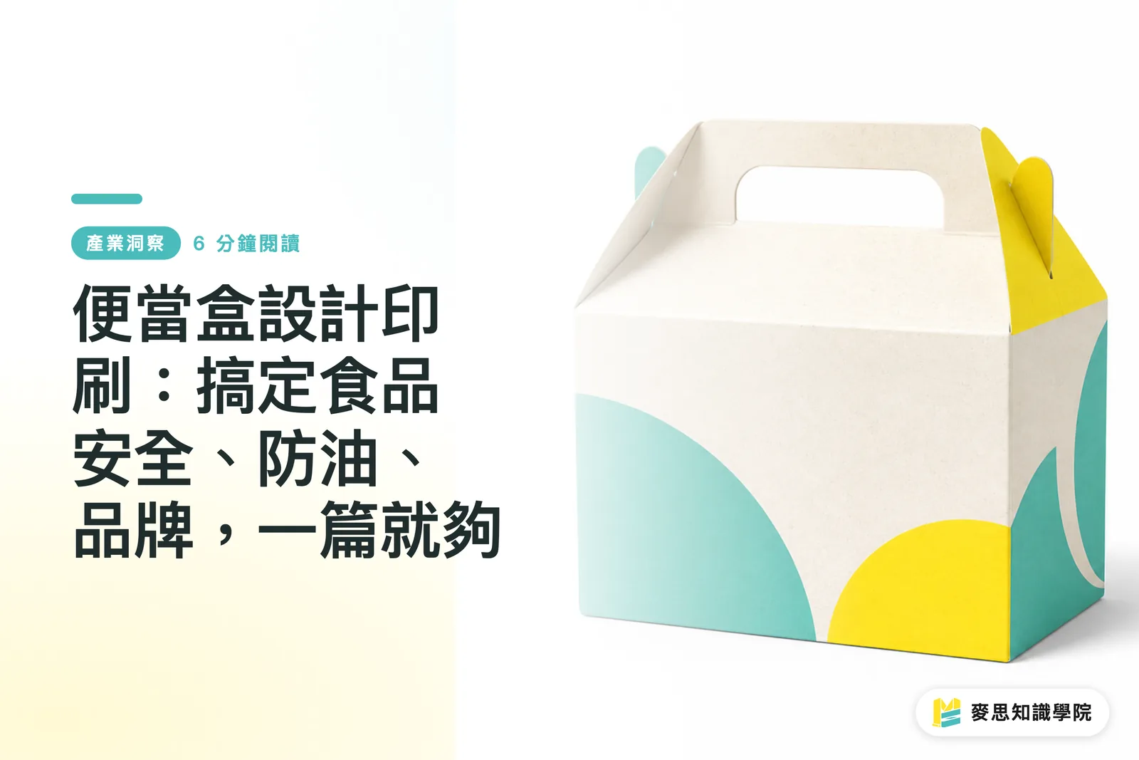 Design și imprimare cutii de prânz (Bento Box): Tot ce trebuie să știi despre siguranța alimentară, rezistența la grăsime și branding