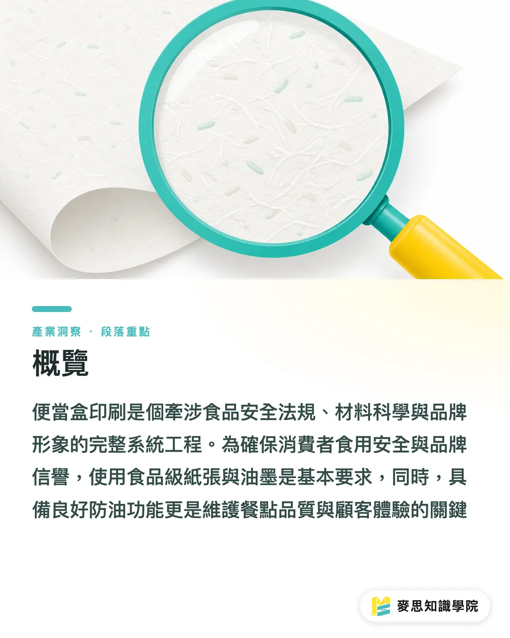 概覽|便當盒設計印刷:搞定食品安全、防油、品牌,一篇就夠 段落重點