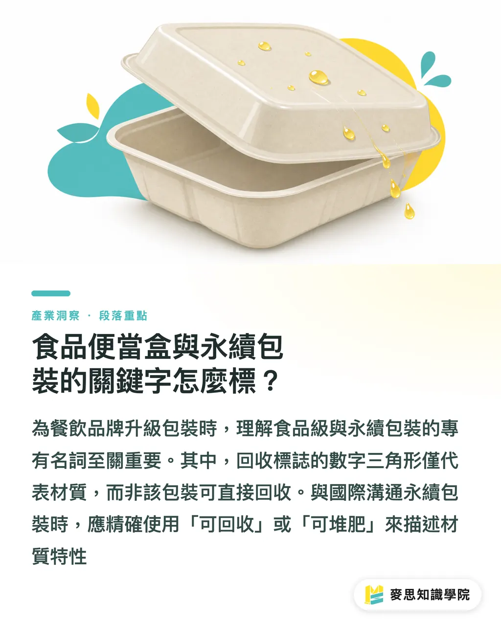 食品便當盒與永續包裝的關鍵字怎麼標？｜紙盒英文術語解析：設計與印刷採購的外銷溝通指南 段落重點