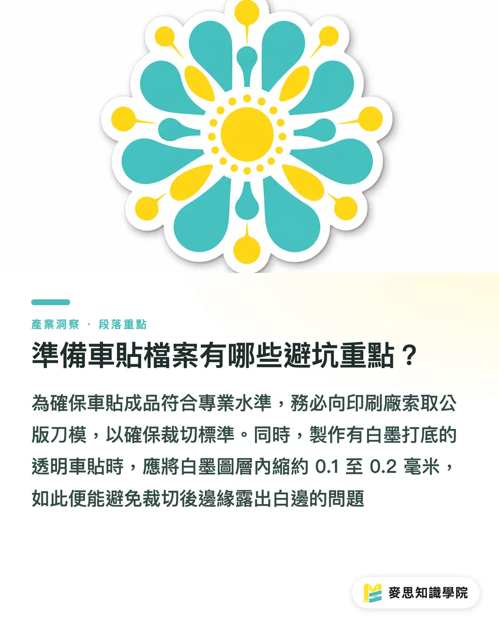 準備車貼檔案有哪些避坑重點?|車牌貼紙怎麼貼?防水、耐陽光、汽機車規格全對比 段落重點