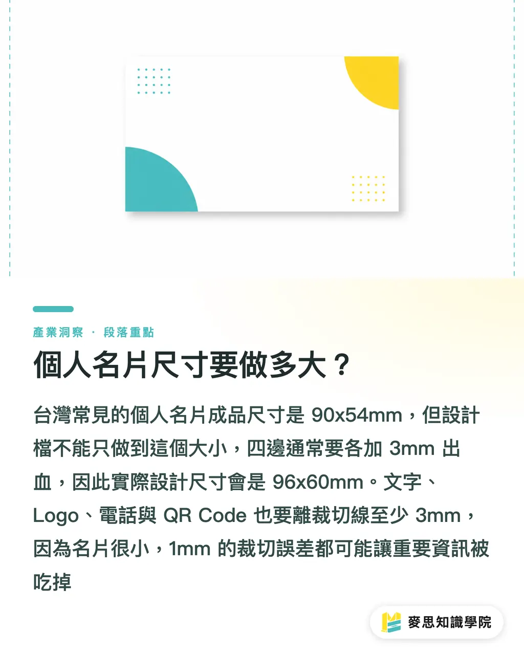 個人名片尺寸要做多大？｜個人名片設計印刷指南 段落重點