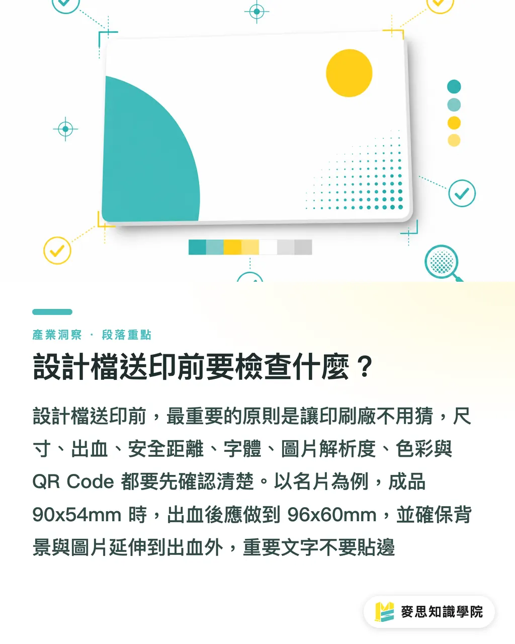 設計檔送印前要檢查什麼?|個人名片設計印刷指南 段落重點