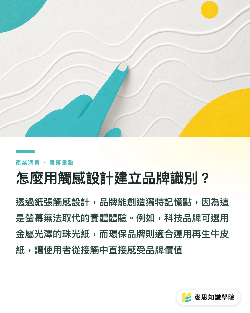 怎麼用觸感設計建立品牌識別？｜筆記本紙材怎麼選？資深印刷顧問的紙質體驗指南 段落重點