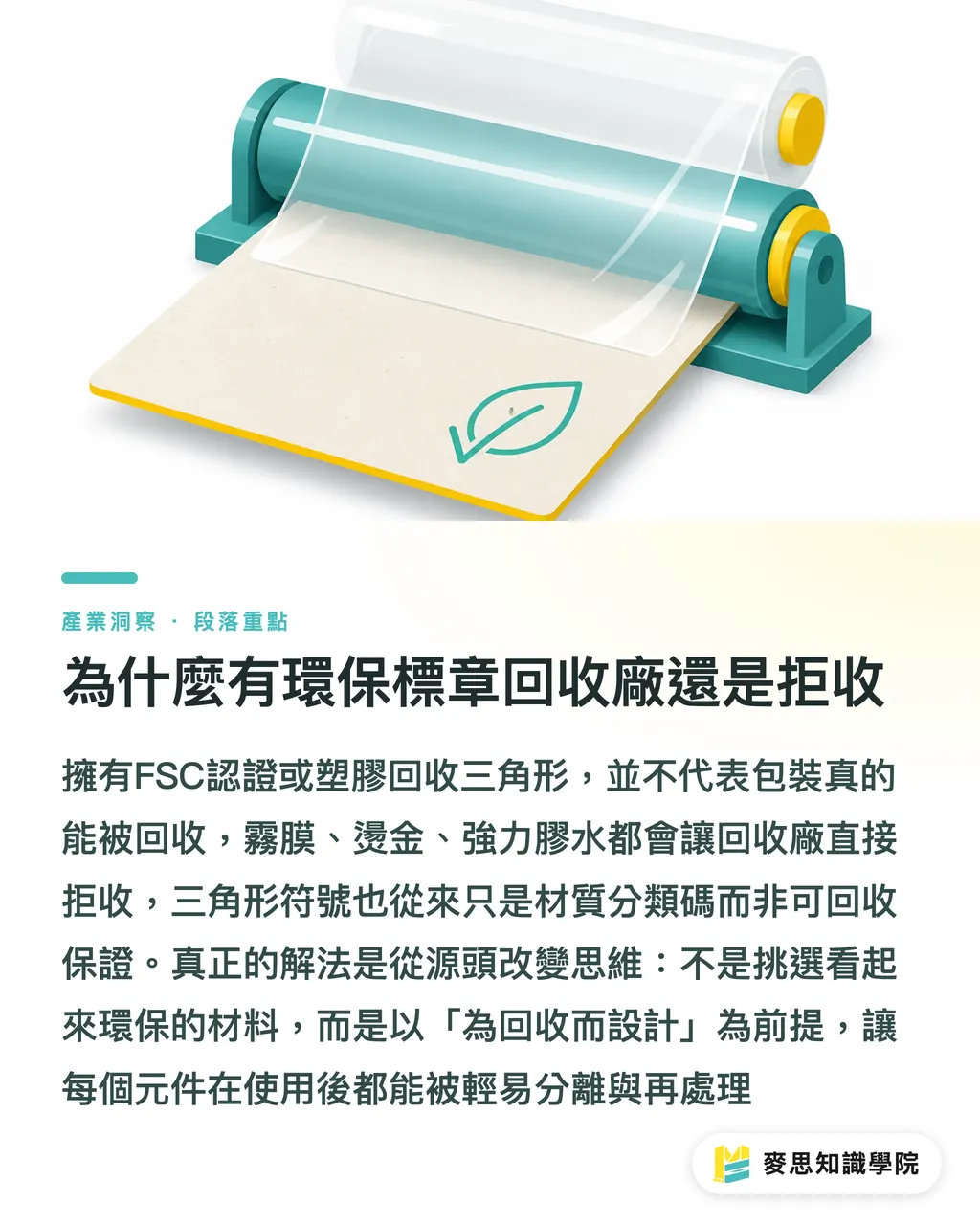 為什麼有環保標章回收廠還是拒收｜為什麼有環保標章還是被退件？循環包裝的五個設計鐵則 段落重點