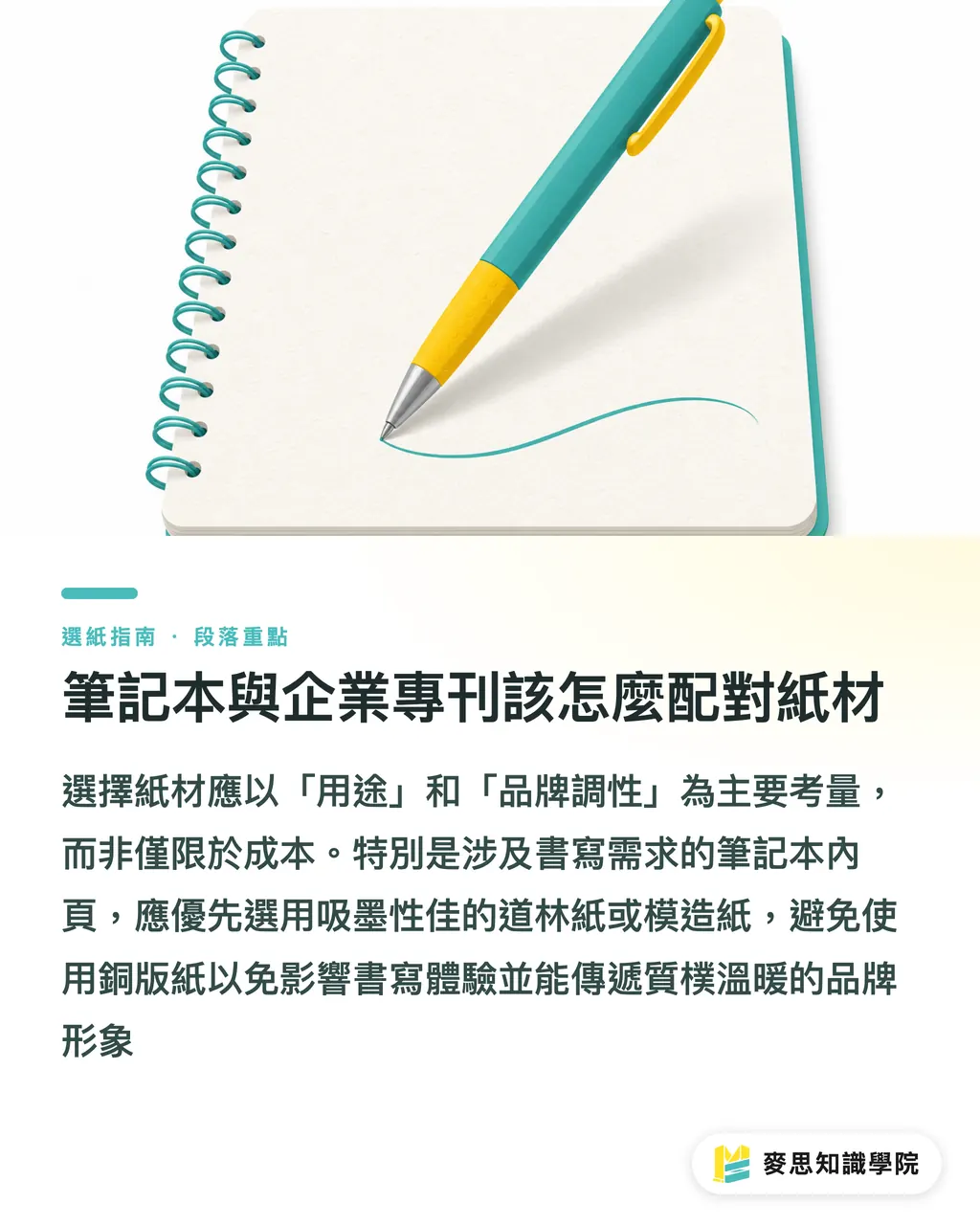 筆記本與企業專刊該怎麼配對紙材｜塗布紙與非塗布紙怎麼選？銅版、雪銅、道林一次看懂 段落重點