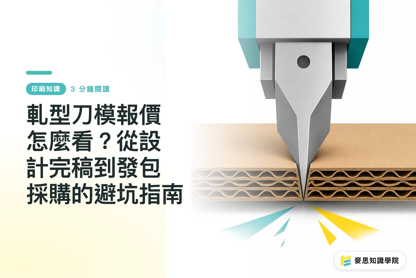 抜き型(型抜き)の見積りはどう見る?データ作成から外注・購買までのトラブル回避ガイド