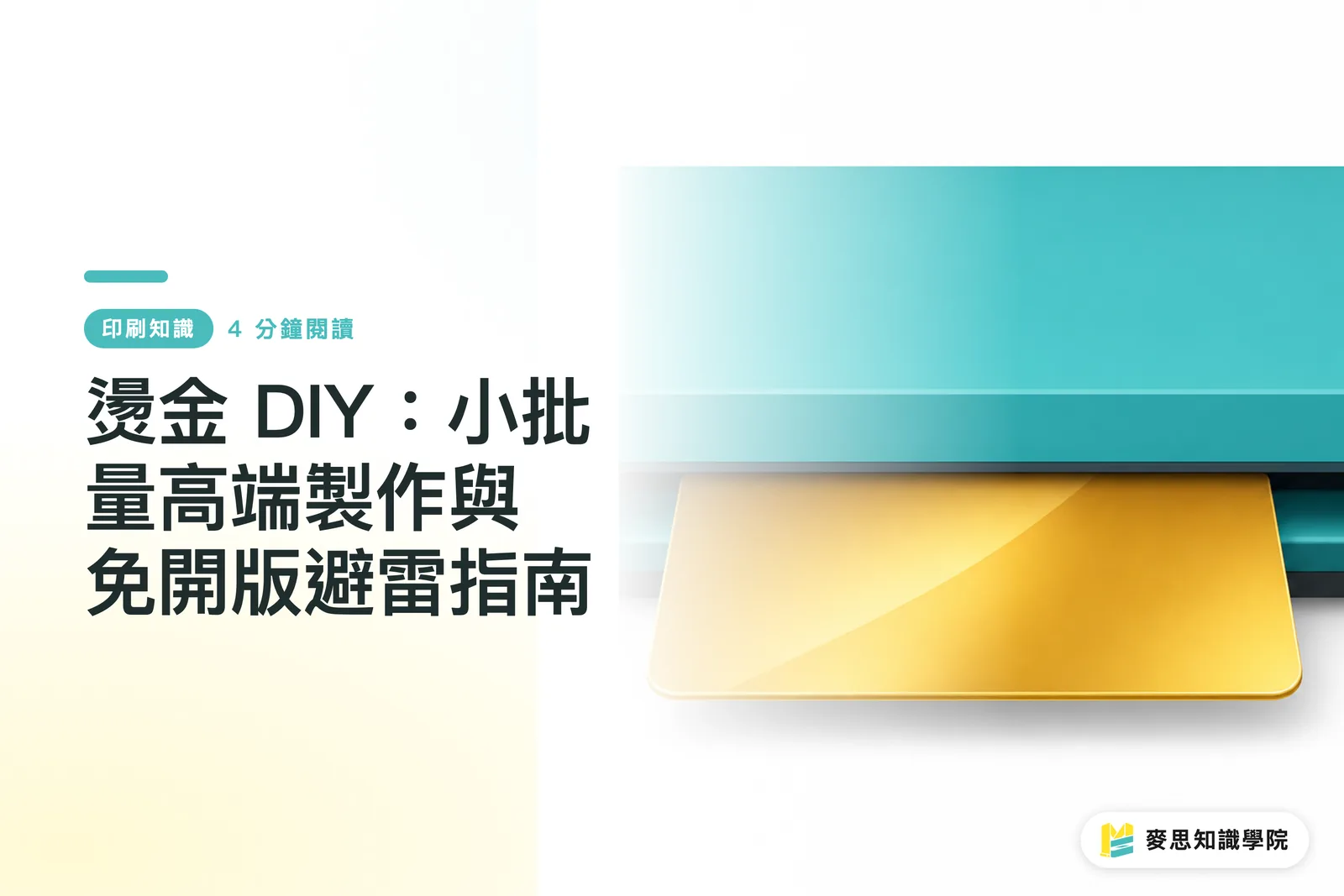 DIY Foliere Aurie: Ghid pentru producție de serie mică și evitarea erorilor fără matriță