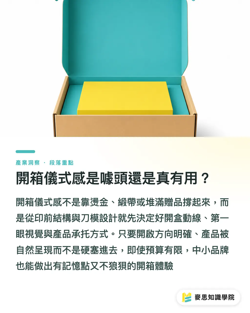 開箱儀式感是噱頭還是真有用？｜DS Smith「出生樹」禮盒：永續包裝怎麼變成記憶點 段落重點
