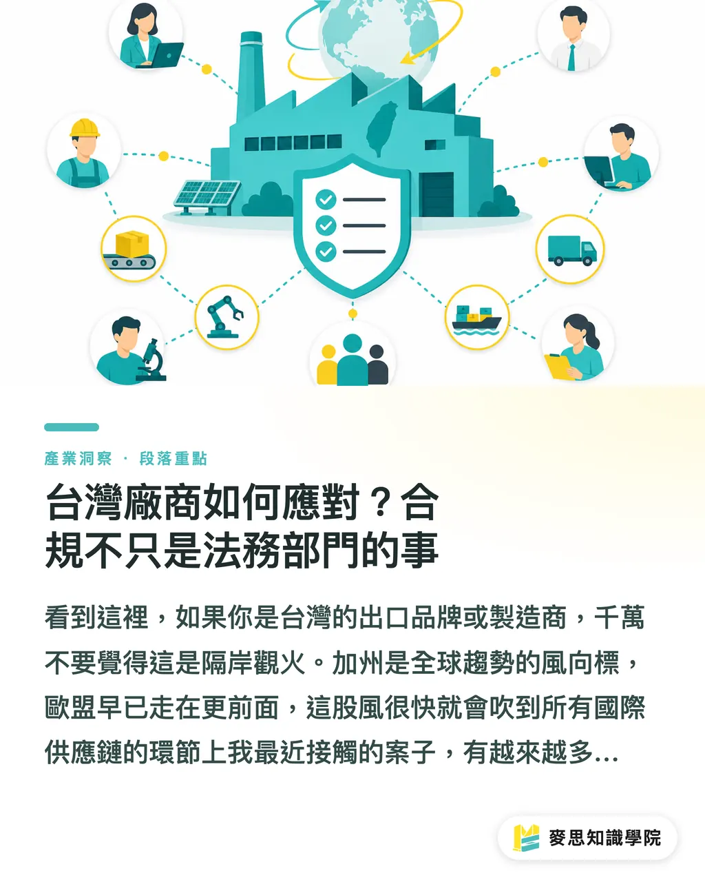 台灣廠商如何應對?合規不只是法務部門的事|EPR 申報只是入場券?加州大限後,品牌商的包裝考驗才開始 段落重點