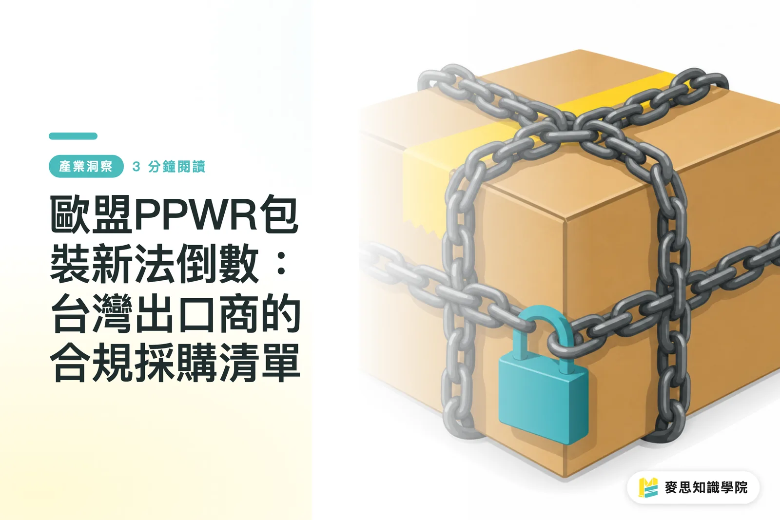 Numărătoarea inversă pentru noul regulament UE PPWR: Lista de verificare pentru achiziții conforme destinată exportatorilor din Taiwan