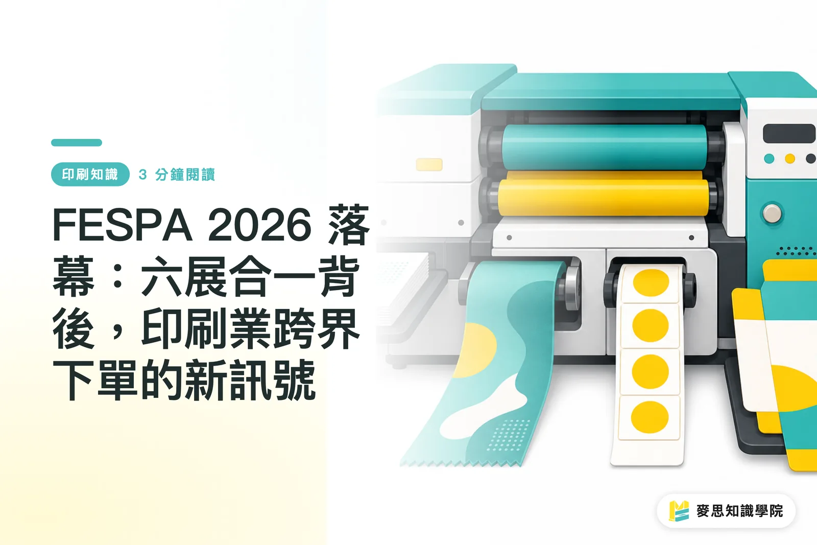 FESPA 2026 Conclusion: What the Six-in-One Format Reveals About Cross-Industry Printing Trends