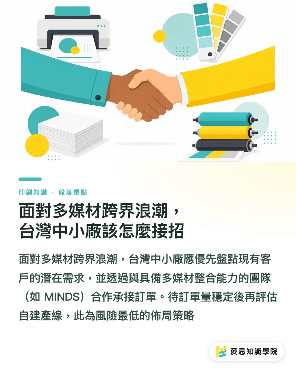 面對多媒材跨界浪潮，台灣中小廠該怎麼接招｜FESPA 2026 落幕：六展合一背後，印刷業跨界下單的新訊號 段落重點