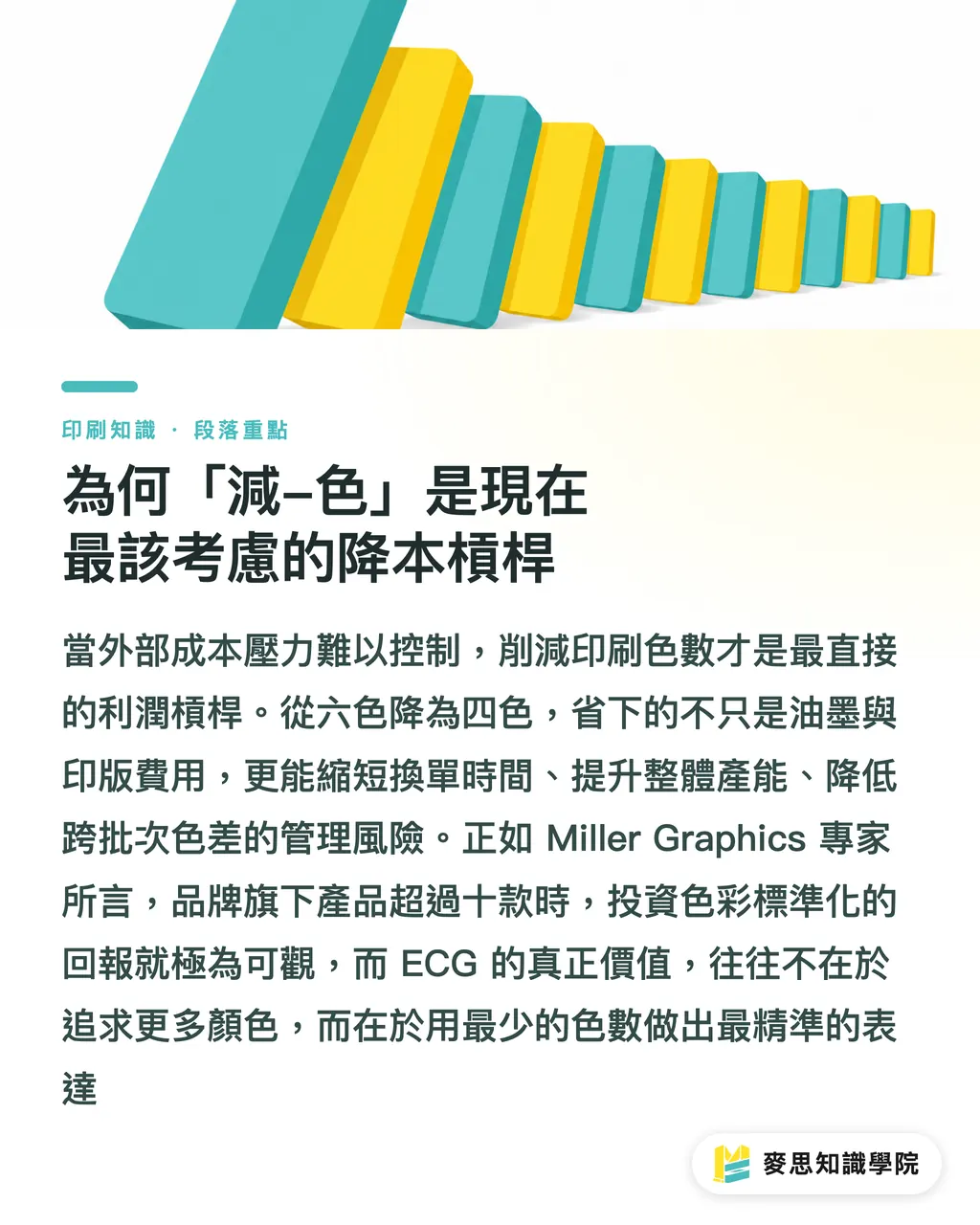 為何「減-色」是現在最該考慮的降本槓桿｜減色就是省錢：從 Findus 案例看懂包裝印刷成本優化 段落重點