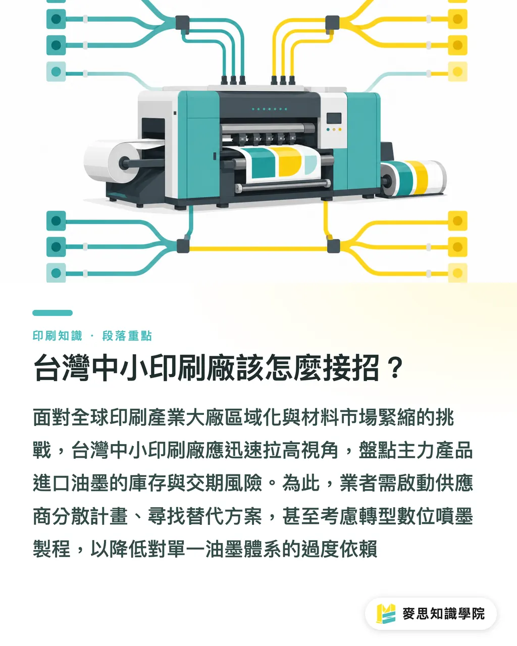 台灣中小印刷廠該怎麼接招?|Flint Group 砸 200 萬歐元擴充德國產能,台灣印刷廠該擔心缺料嗎 段落重點
